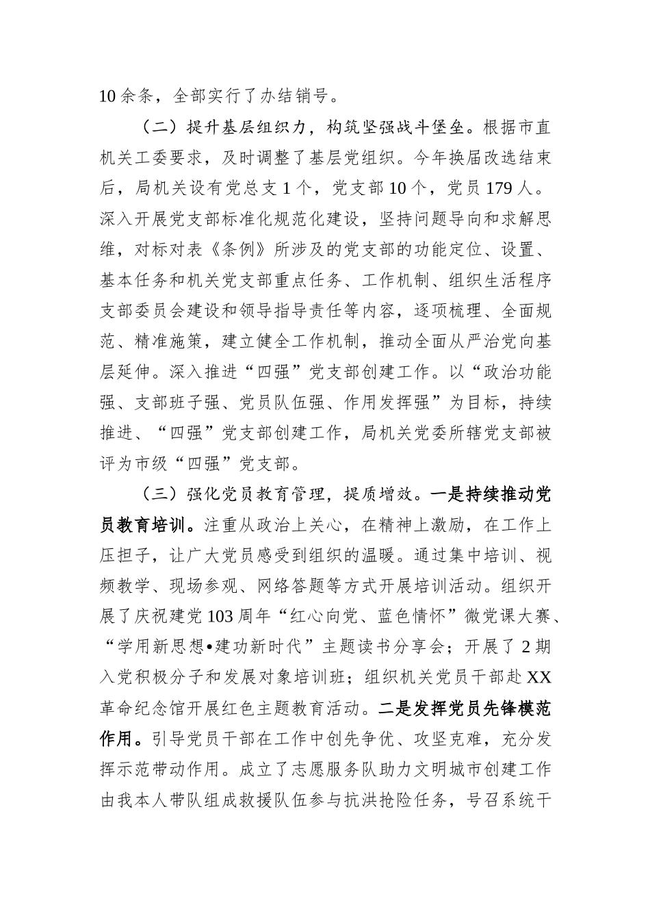 市直机关党组织书记2024年抓基层党建述职报告_第2页