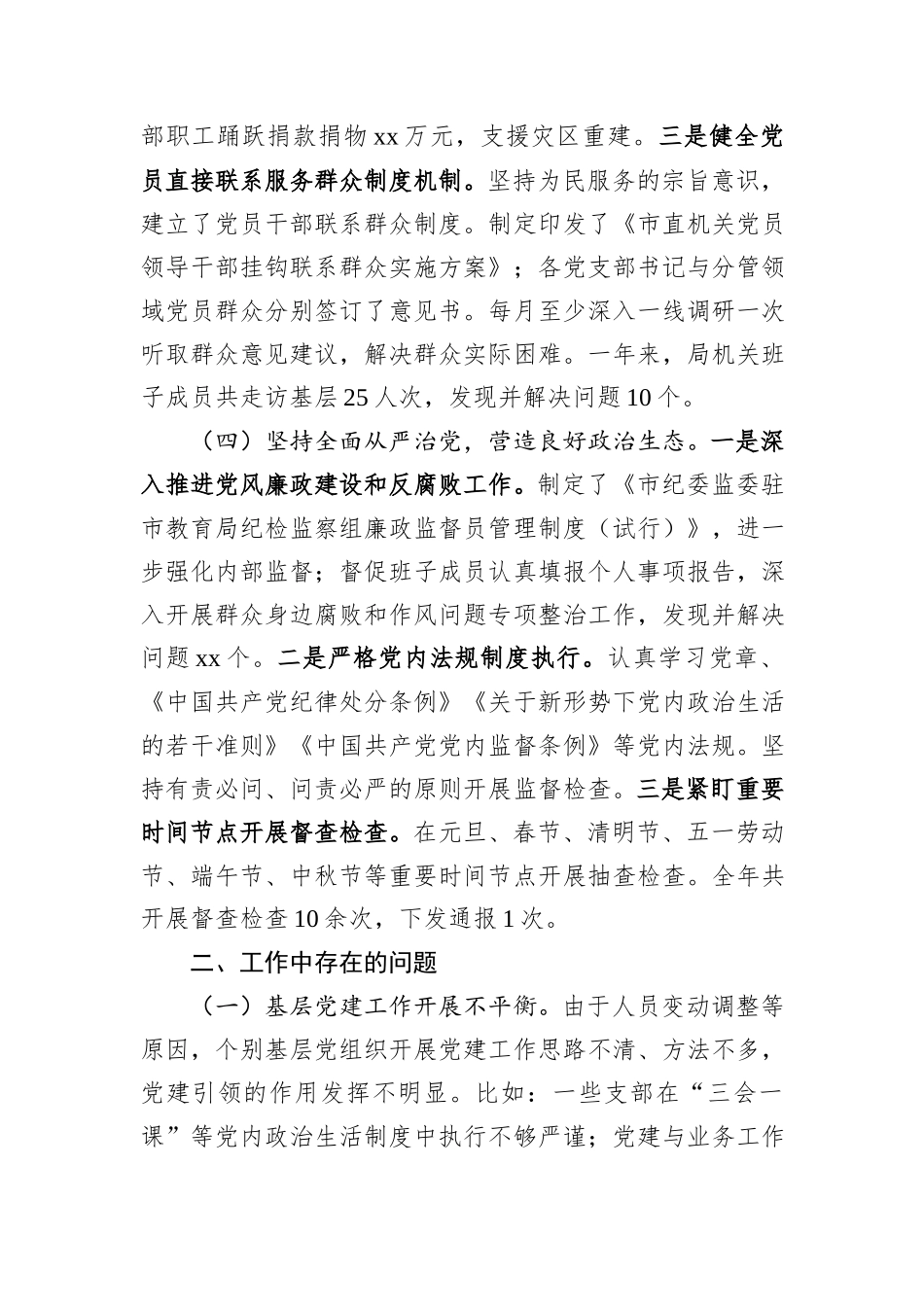 市直机关党组织书记2024年抓基层党建述职报告_第3页