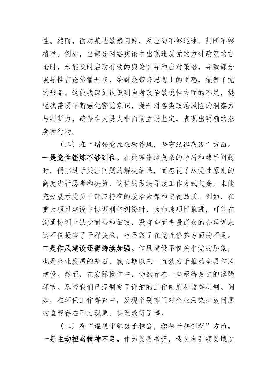 书记2024年民主生活会对照检查材料个人发言提纲_第2页