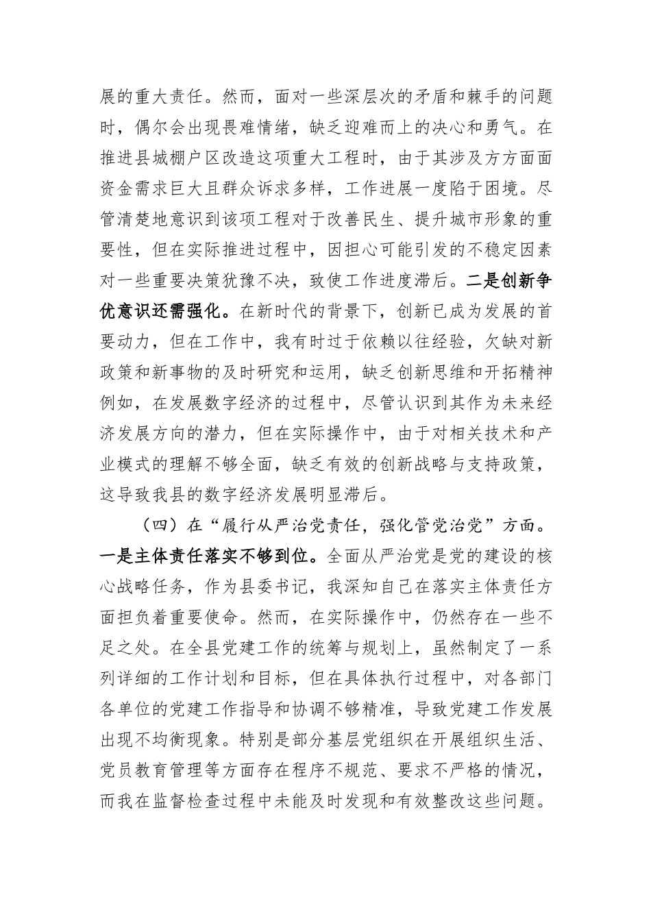 书记2024年民主生活会对照检查材料个人发言提纲_第3页