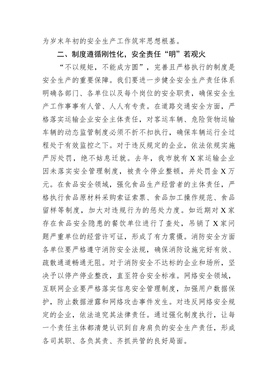 岁末年初安全生产工作攻坚行动发言稿_第2页