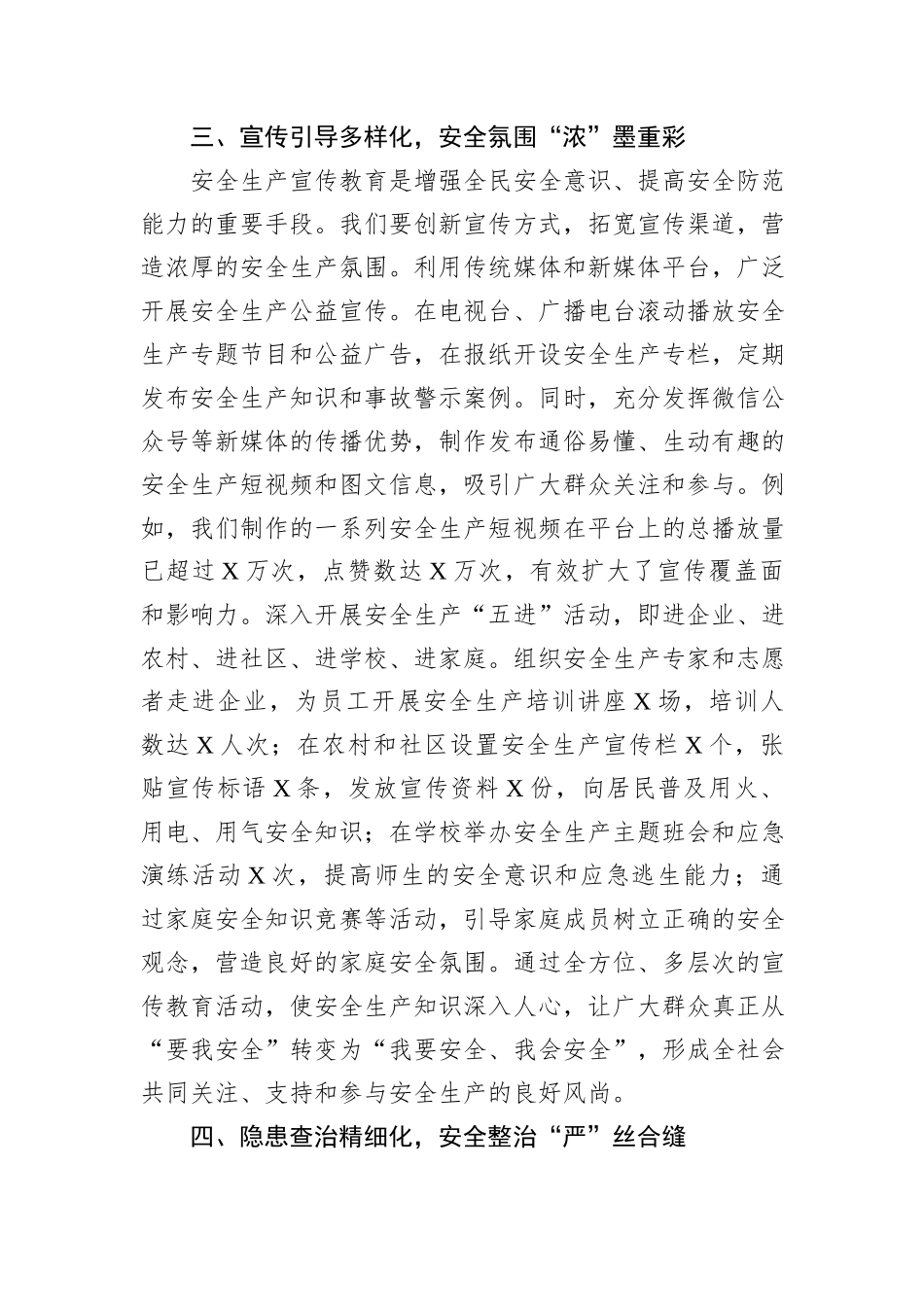 岁末年初安全生产工作攻坚行动发言稿_第3页
