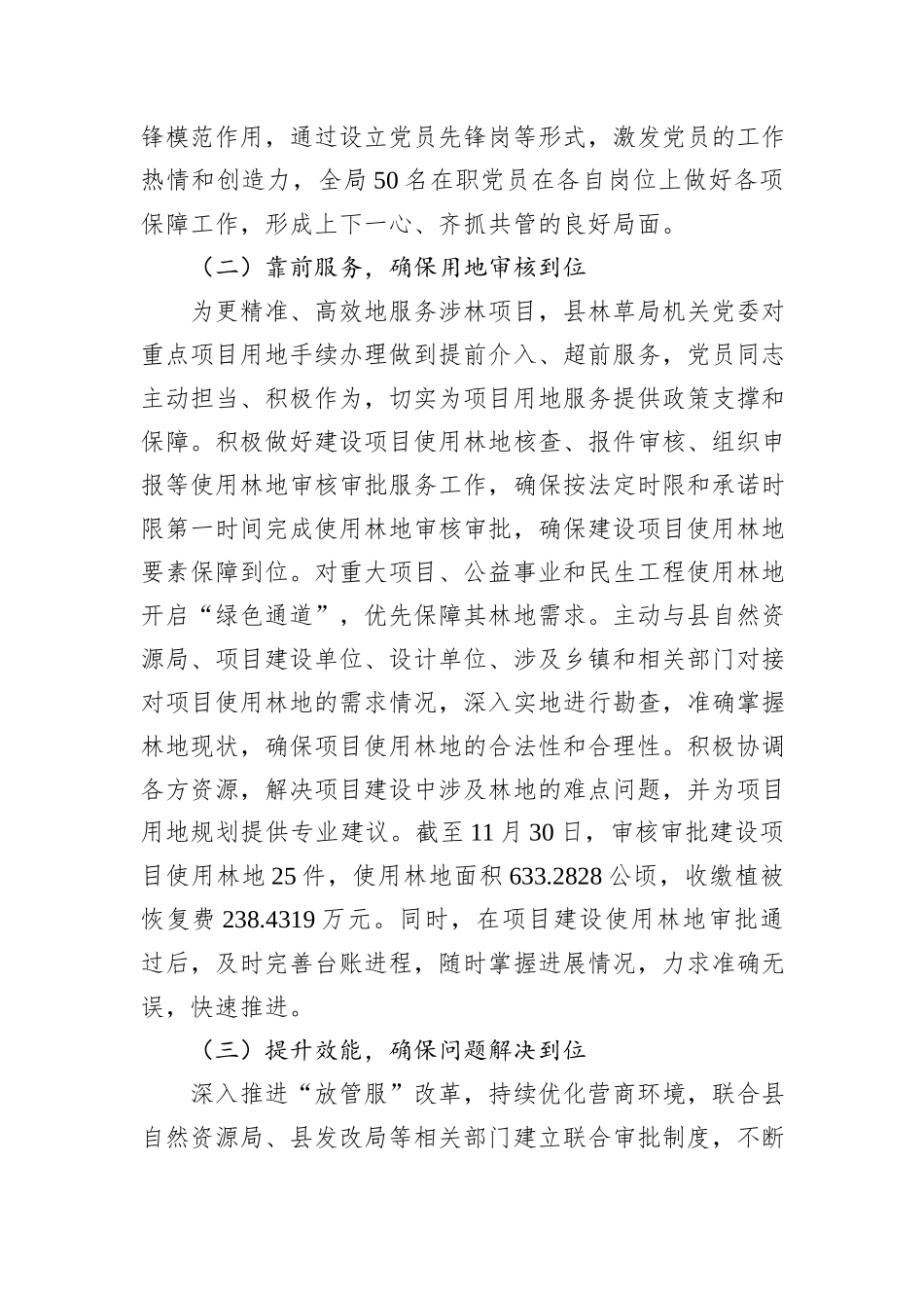 县林业和草原局2024年度党建工作总结_第2页