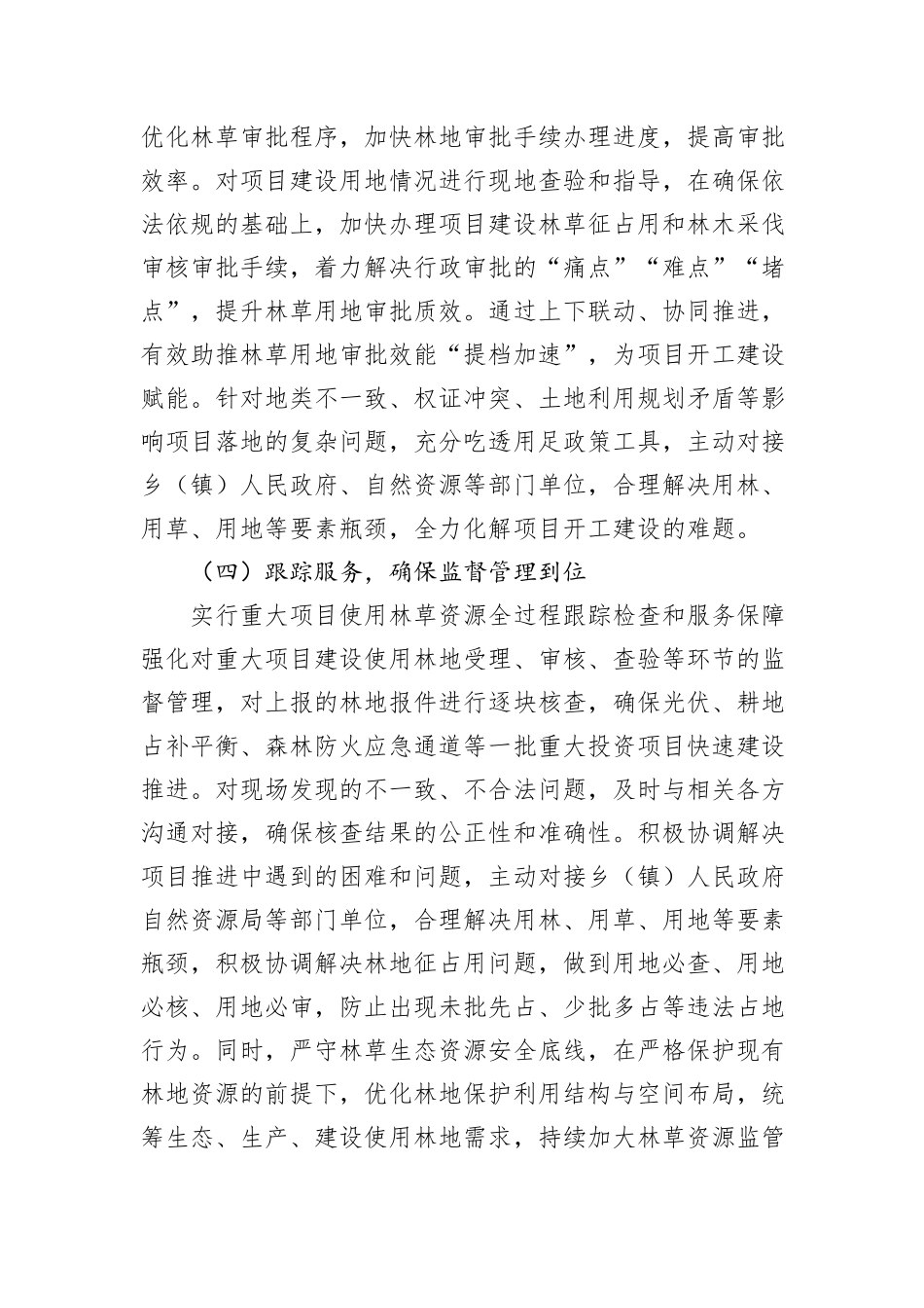 县林业和草原局2024年度党建工作总结_第3页
