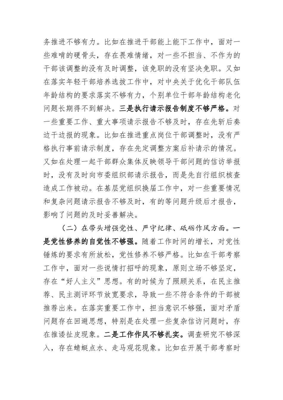 县委组织部部长2024年度民主生活会发言材料（四个带头）_第2页