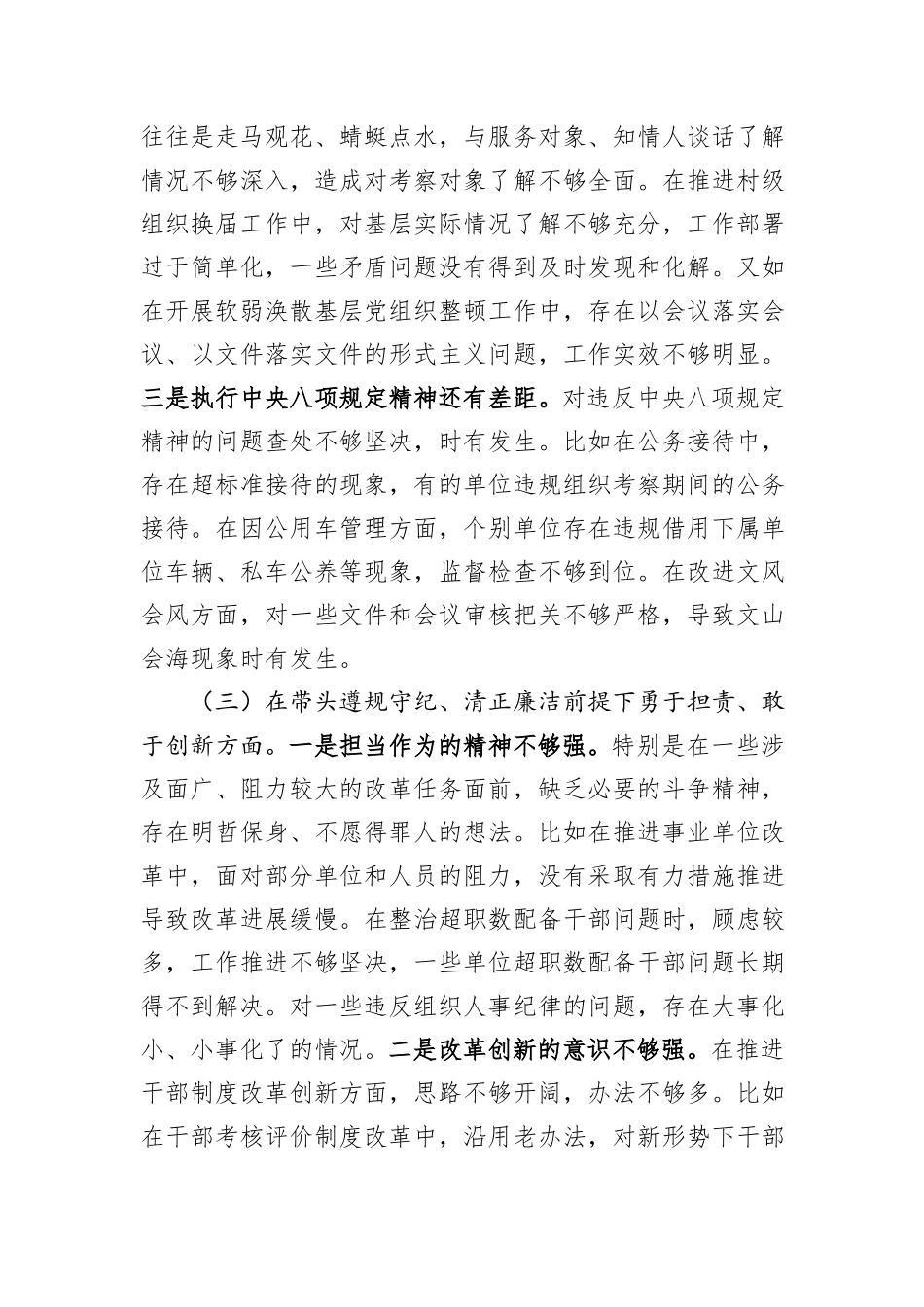 县委组织部部长2024年度民主生活会发言材料（四个带头）_第3页