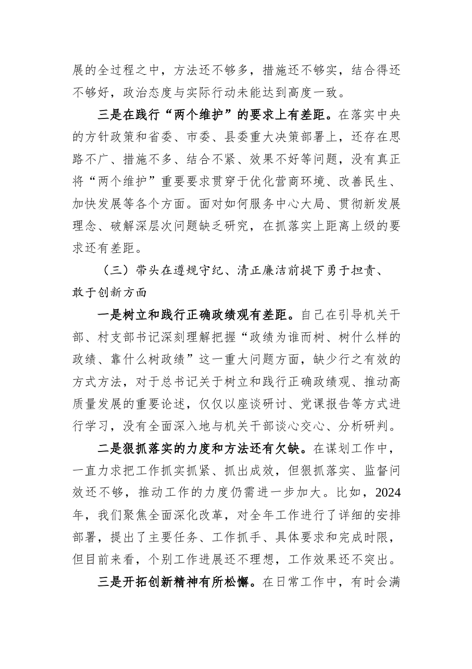 乡镇党委书记2024年民主生活会个人对照检查材料_第3页