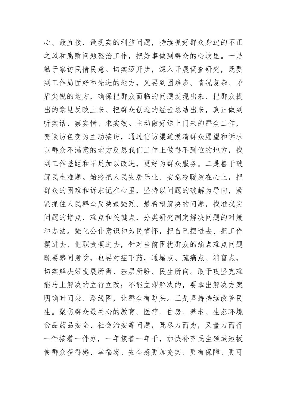 在领导干部专业能力提升培训班开班式上的讲话提纲_第2页