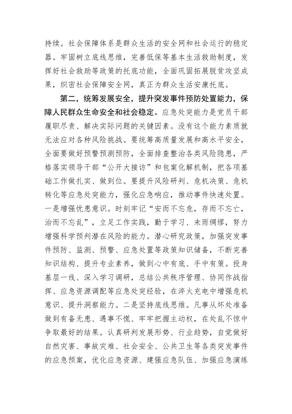 在领导干部专业能力提升培训班开班式上的讲话提纲_第3页