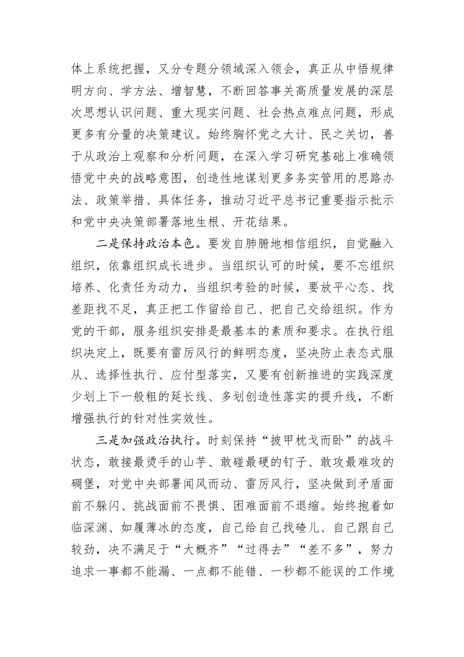 在全市新履职年轻干部座谈会上的讲话提纲_第2页