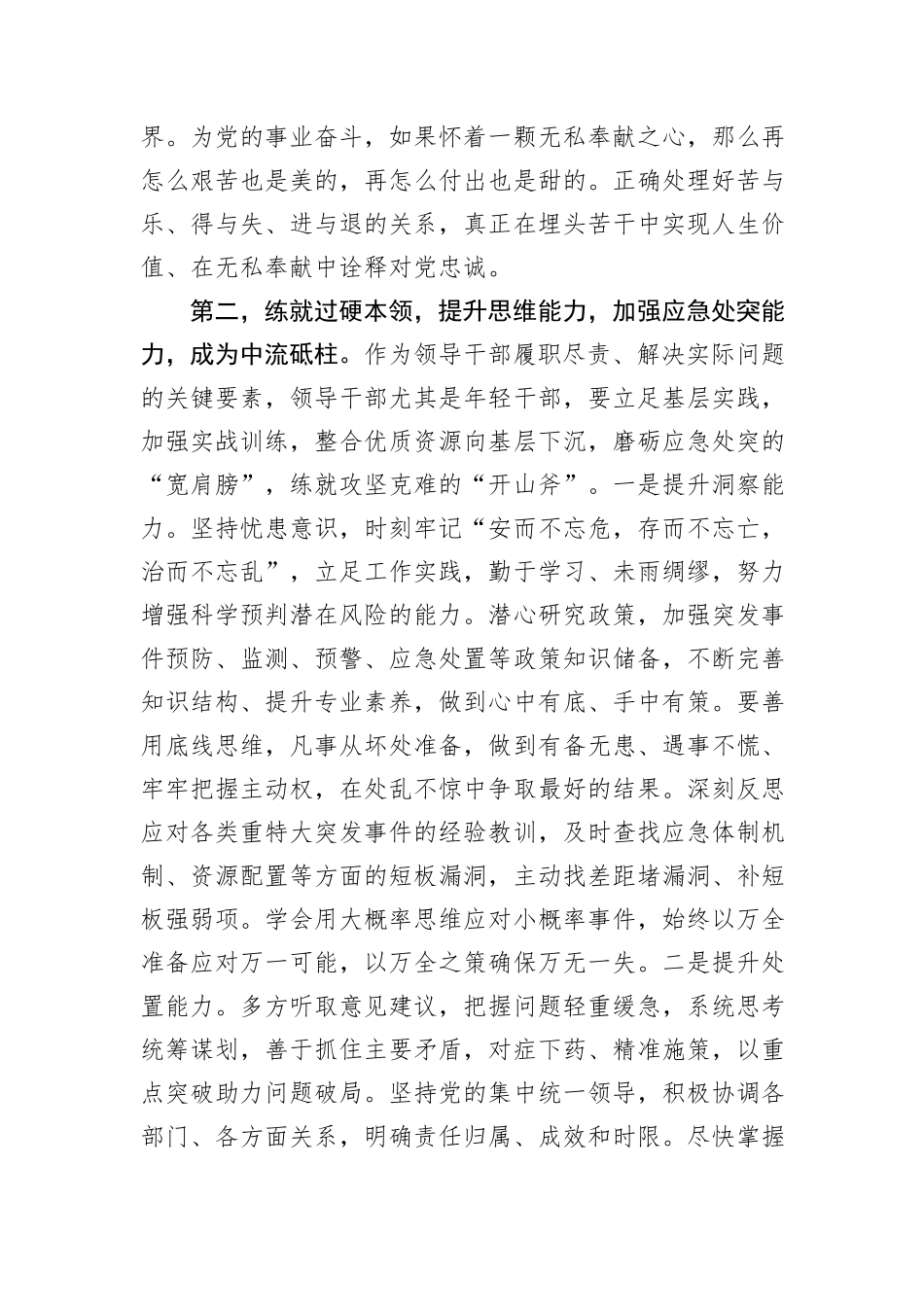 在全市新履职年轻干部座谈会上的讲话提纲_第3页
