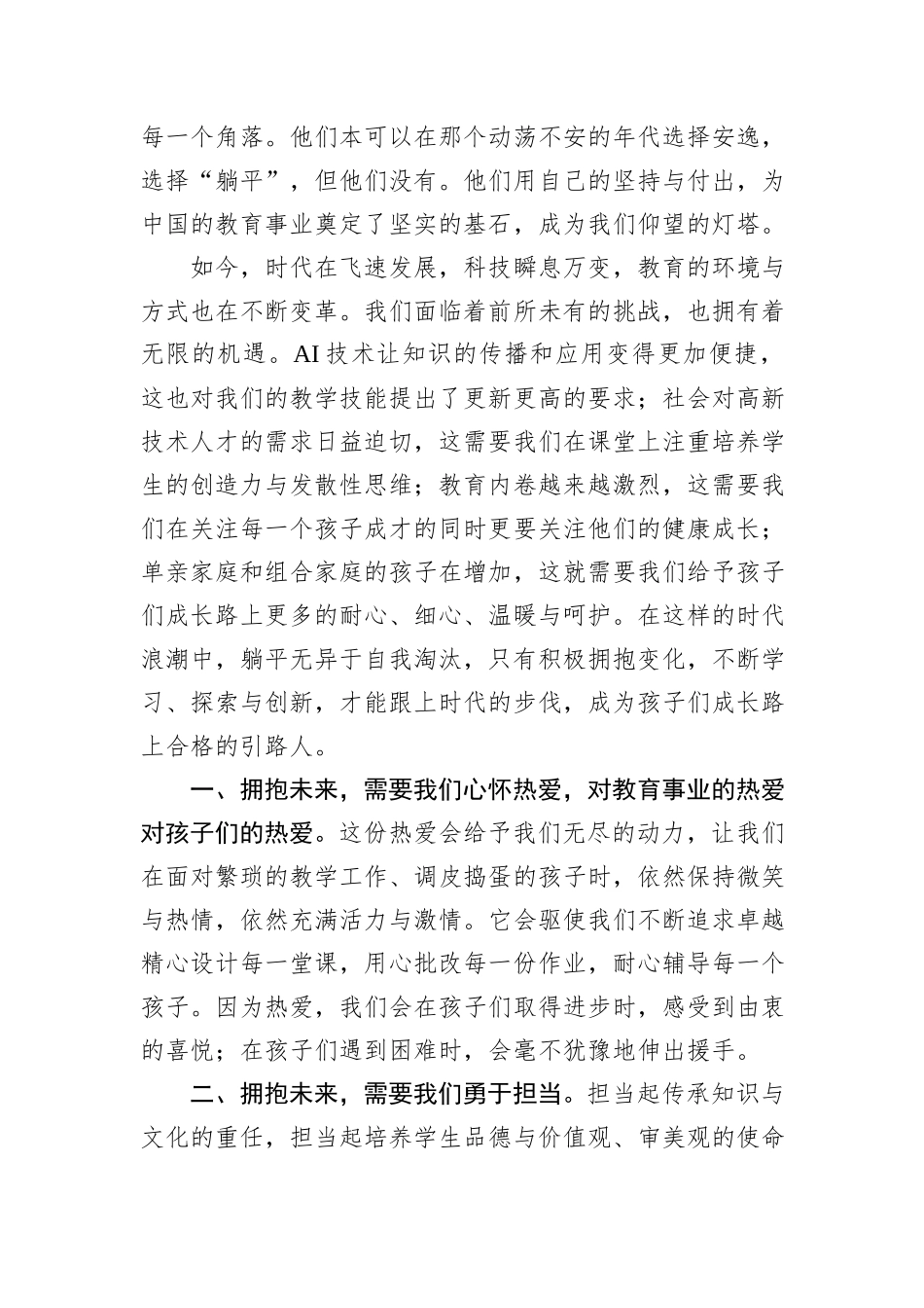在全镇青年教师成长营主题活动暨青年教师表彰会上的讲话_第2页