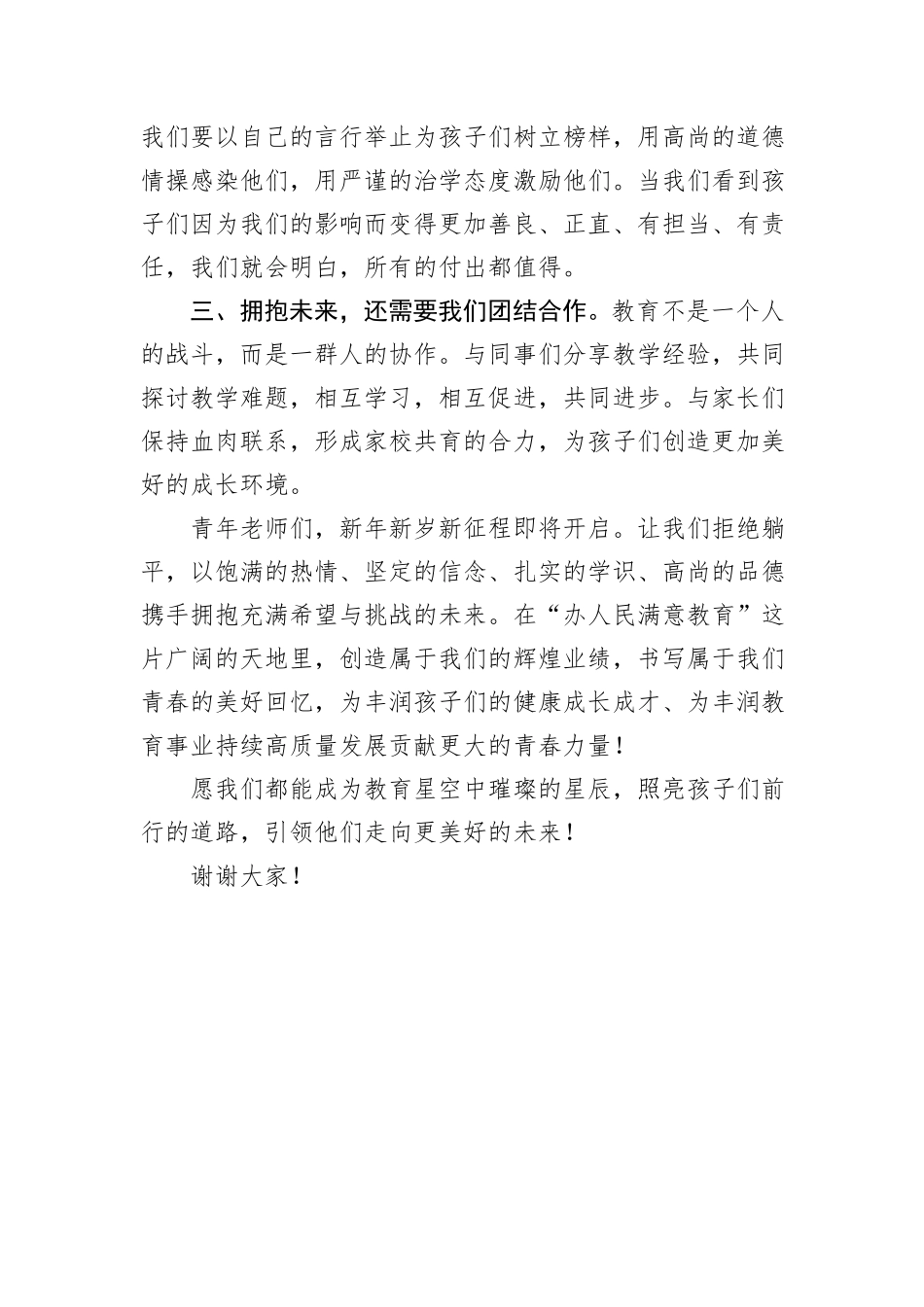 在全镇青年教师成长营主题活动暨青年教师表彰会上的讲话_第3页