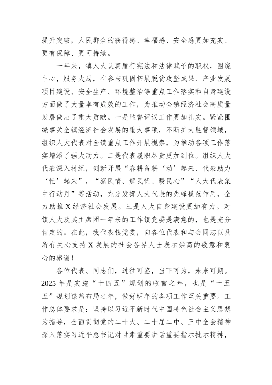 在镇2024年年底第二十届人民代表大会第八会议上的讲话_第2页