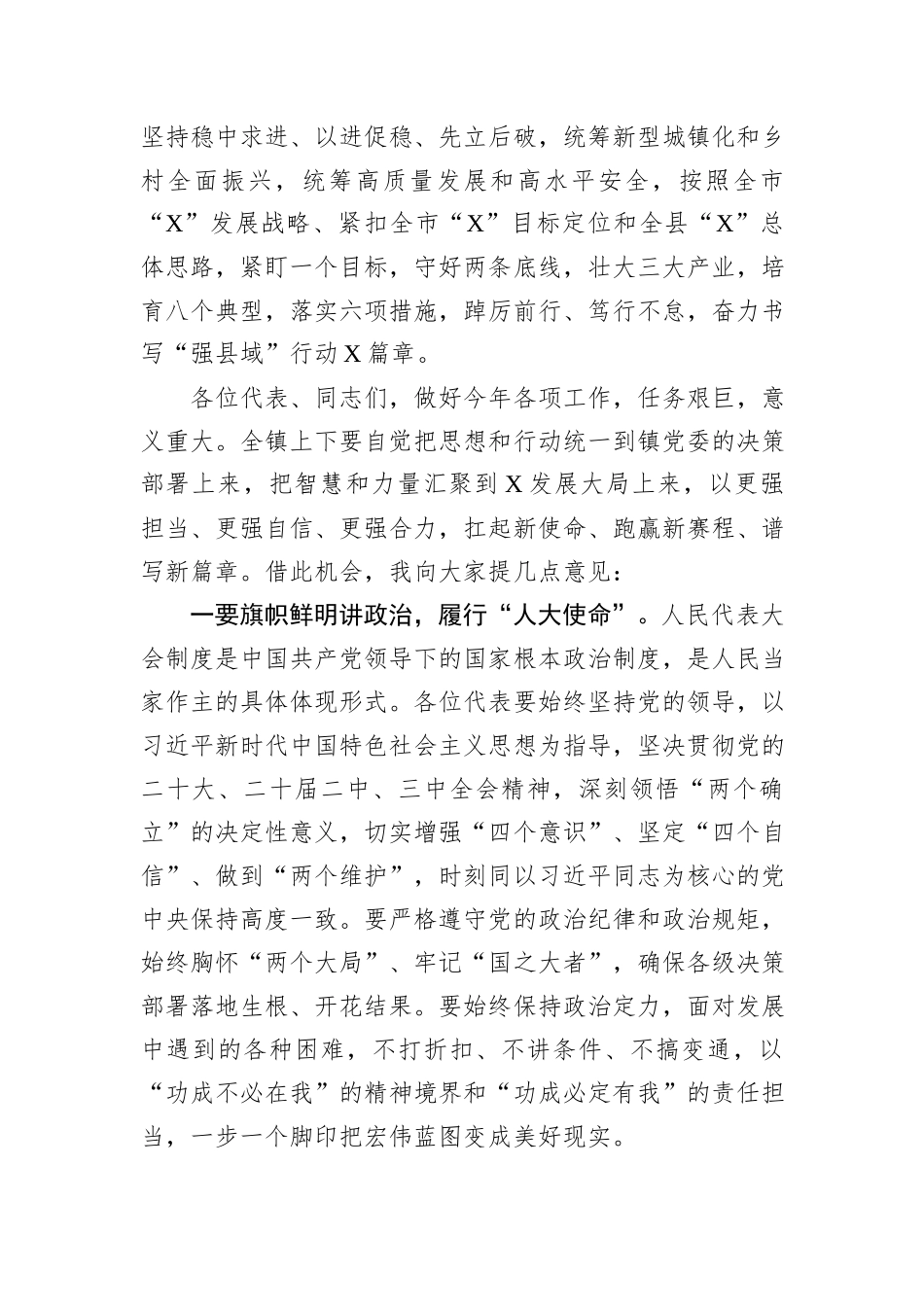 在镇2024年年底第二十届人民代表大会第八会议上的讲话_第3页