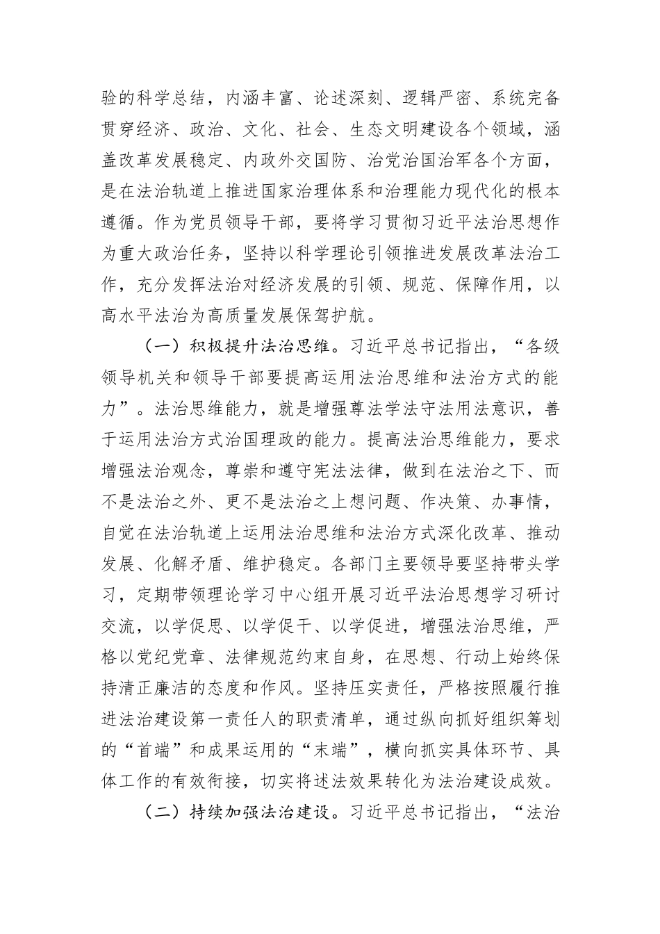 专题辅导：进一步理解把握习近平法治思想的科学体系、精髓要义和实践要求，为进一步深化改革提供法治保障_第2页