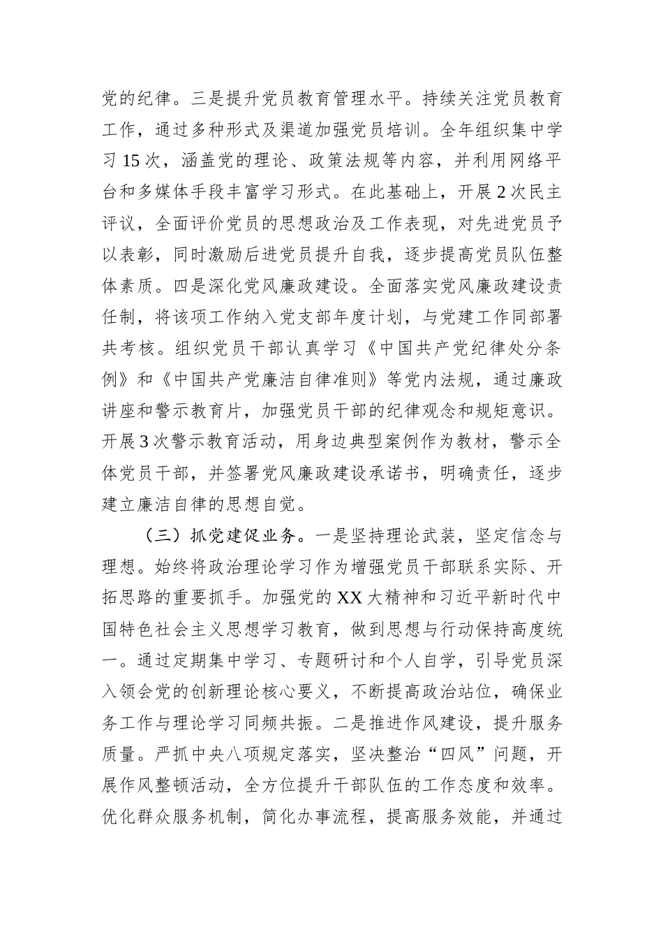 2024年XX党支部书记抓党建工作述职报告_第3页