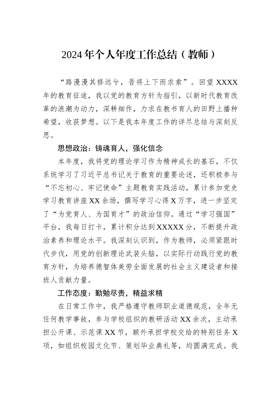 2024年个人年度工作总结（教师）_第1页