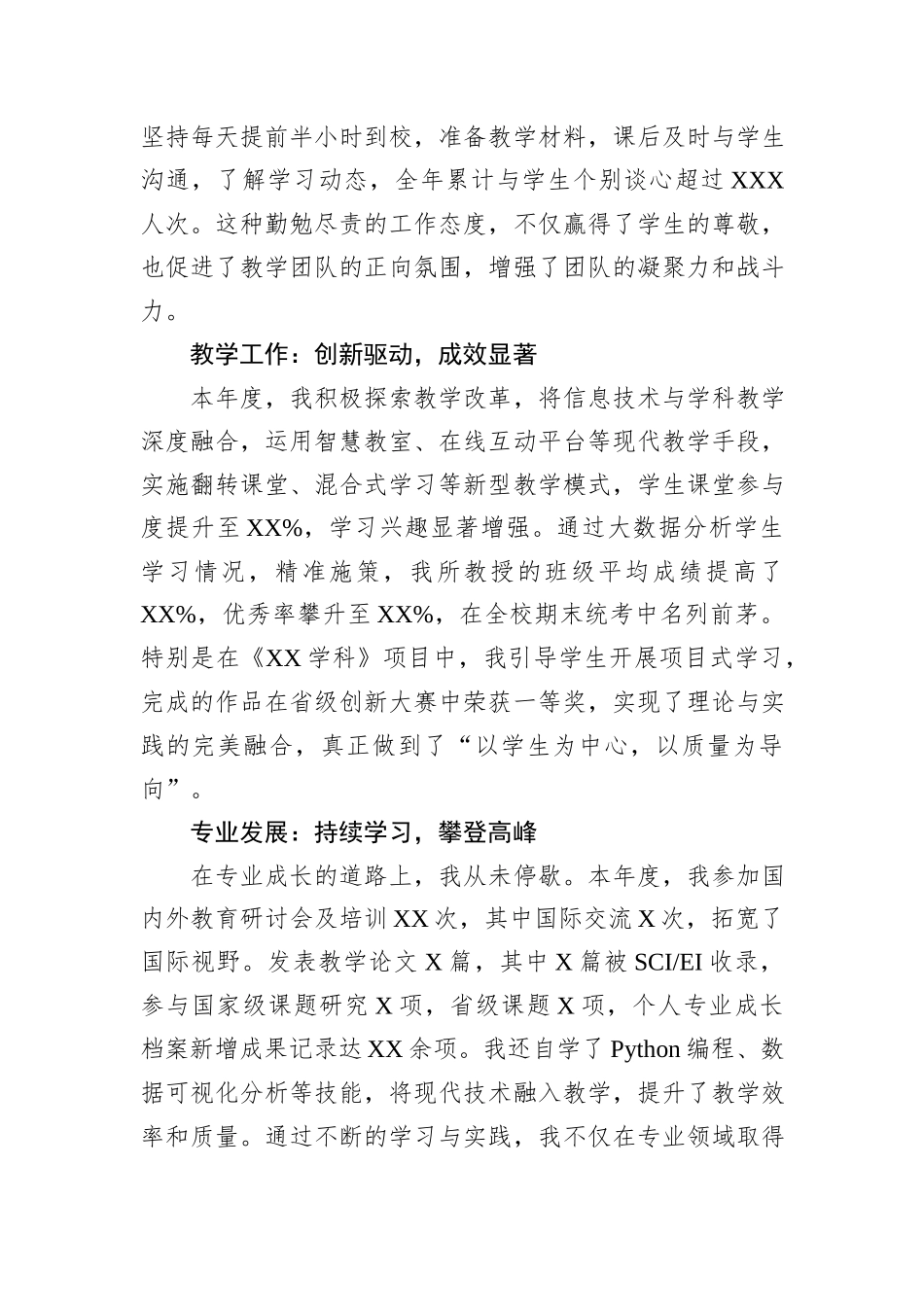 2024年个人年度工作总结（教师）_第2页