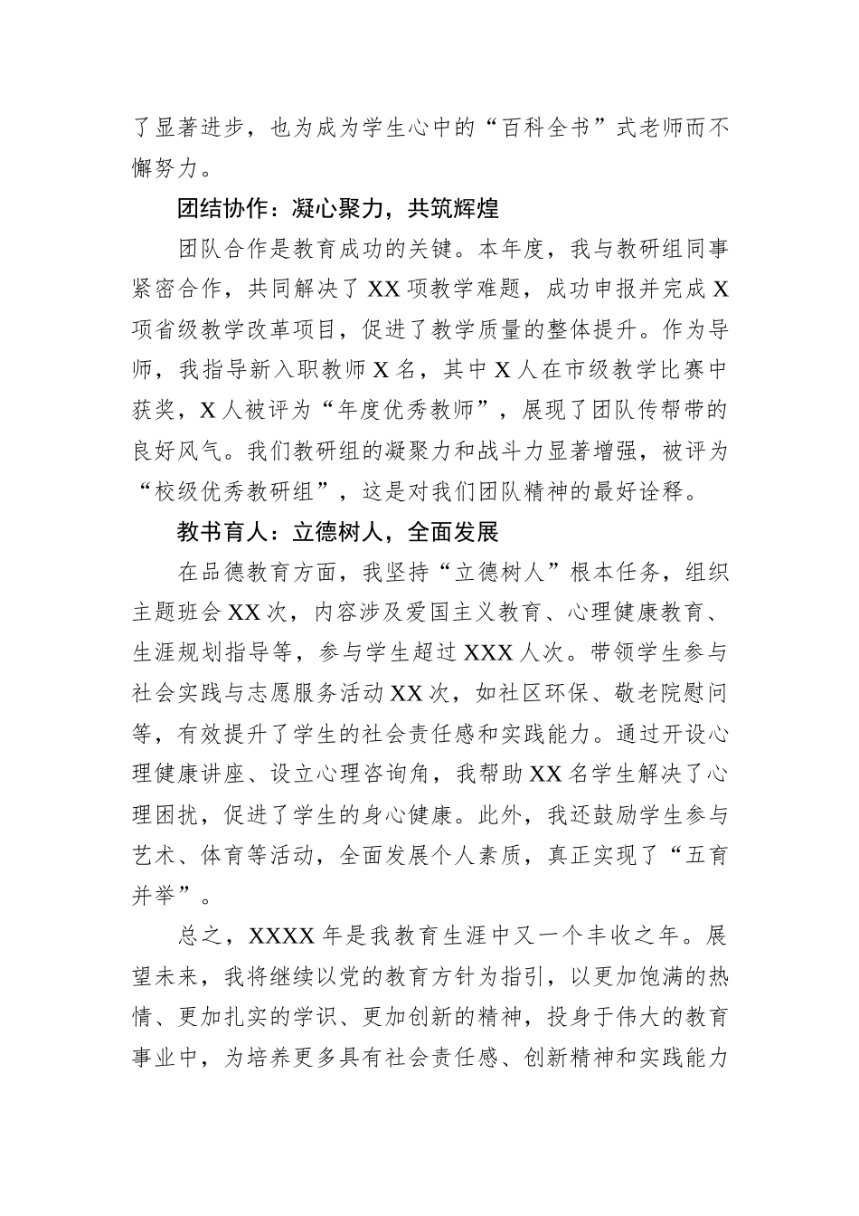 2024年个人年度工作总结（教师）_第3页