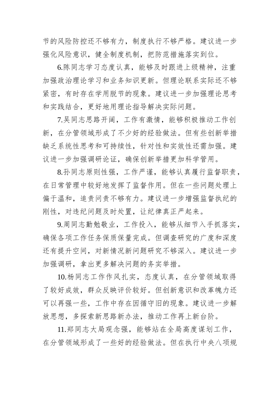 2024年民主生活会不伤和气批评意见30条_第2页
