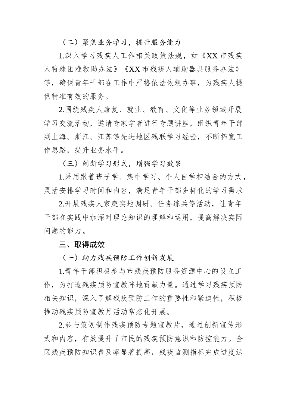 XX区残疾人联合会2024年青年理论学习小组学习案例_第2页