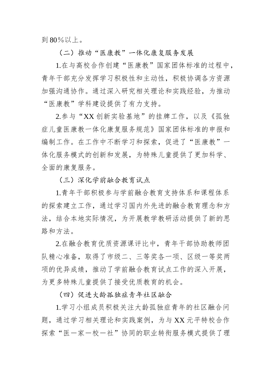 XX区残疾人联合会2024年青年理论学习小组学习案例_第3页