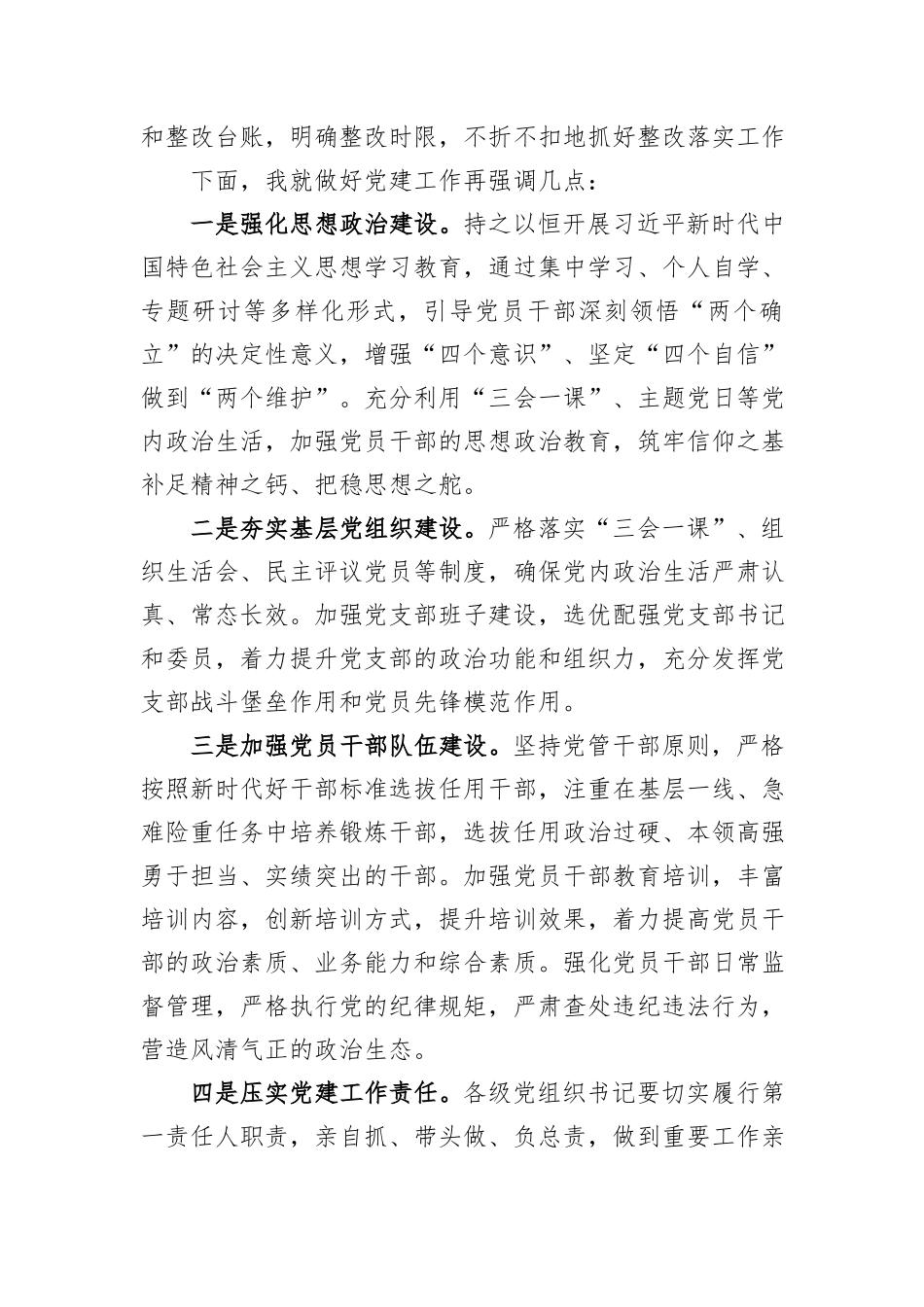 党建述职评议会主持词_第3页