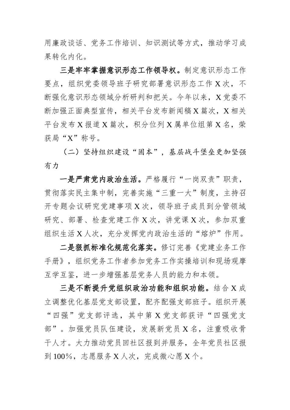 党委书记2024年度述责述廉述职报告_第2页