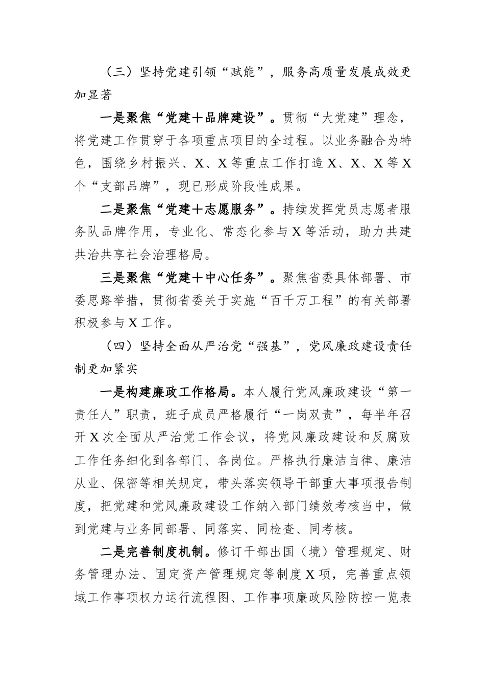 党委书记2024年度述责述廉述职报告_第3页