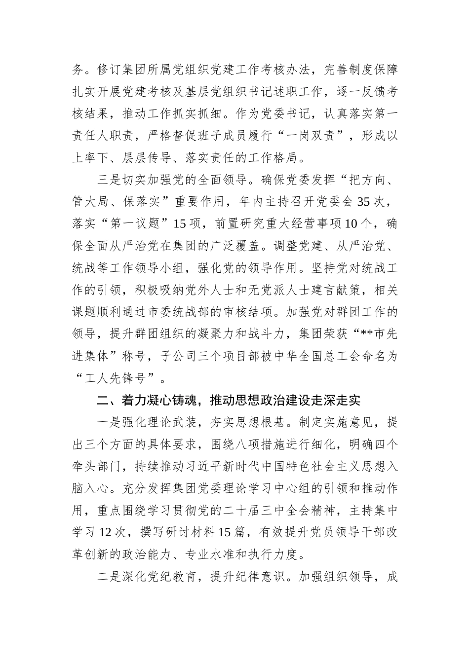 党委书记2024年履行全面从严治党主体责任情况报告_第2页