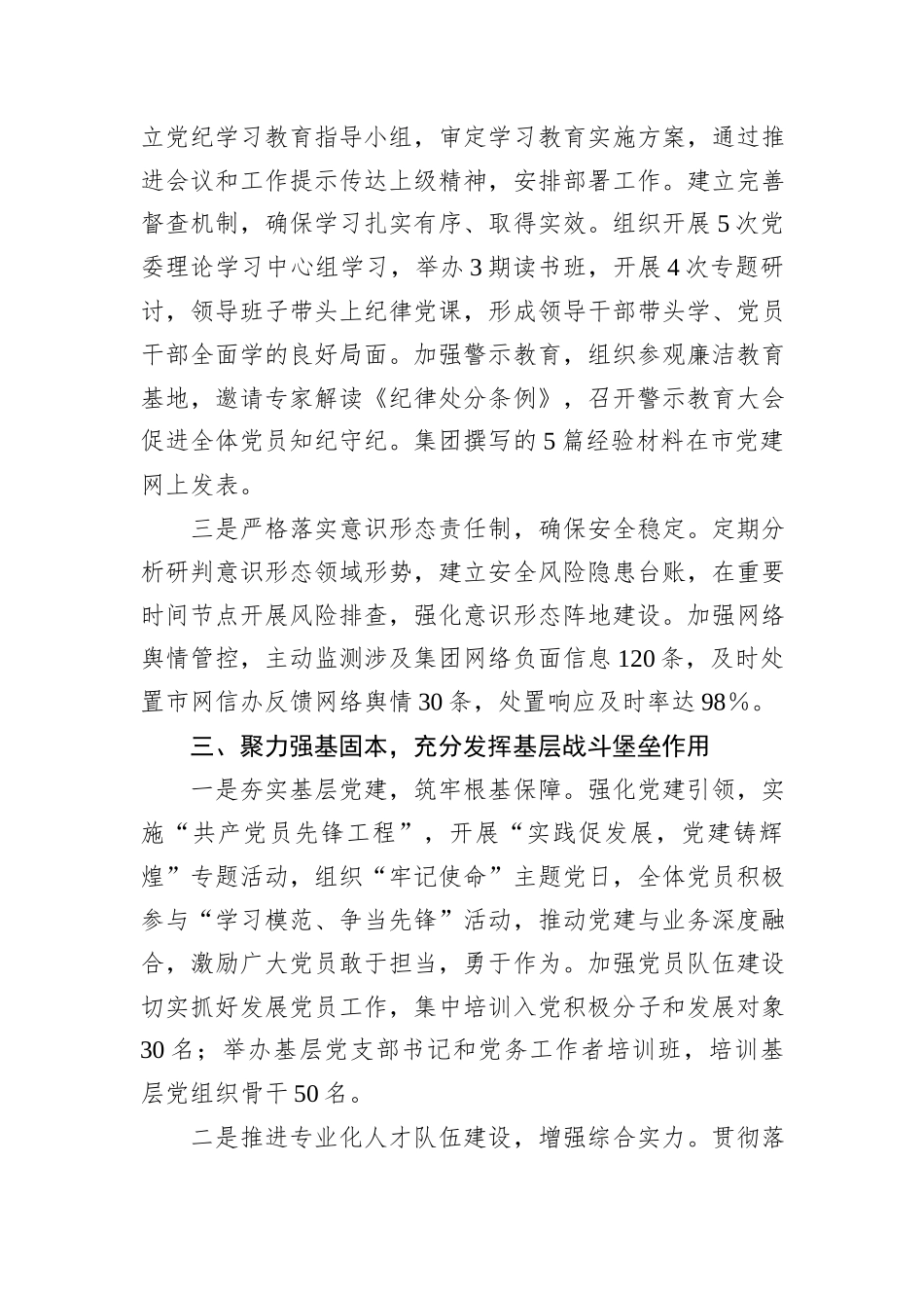 党委书记2024年履行全面从严治党主体责任情况报告_第3页