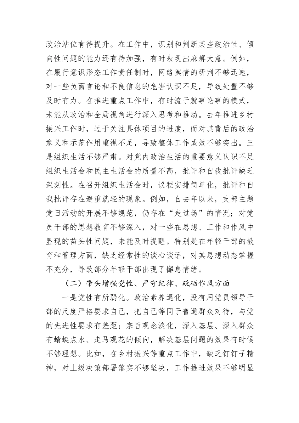 党委书记2024年民主生活会个人对照检查材料（四个带头）_第2页