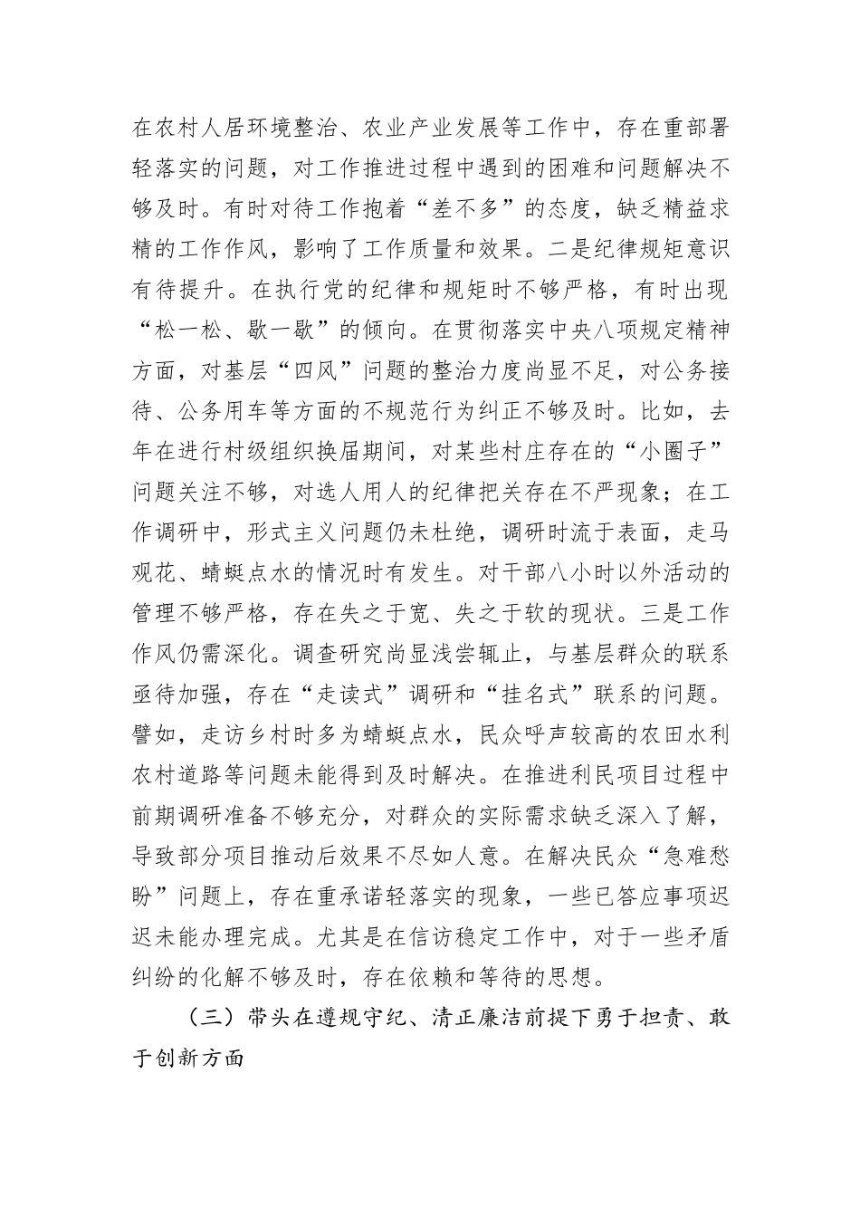 党委书记2024年民主生活会个人对照检查材料（四个带头）_第3页
