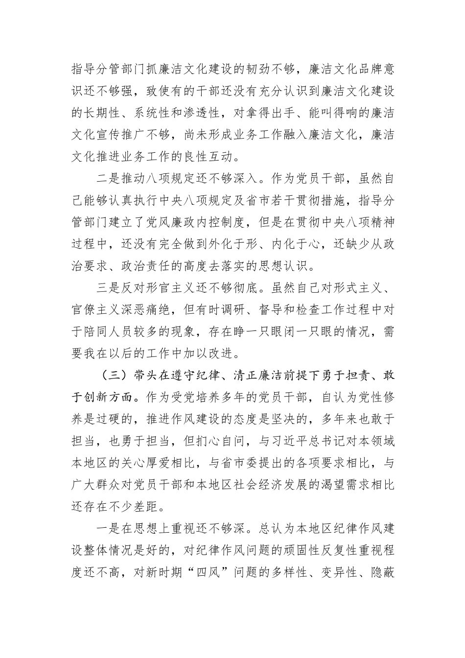 党员领导干部2024年民主生活会个人对照检查材料_第3页