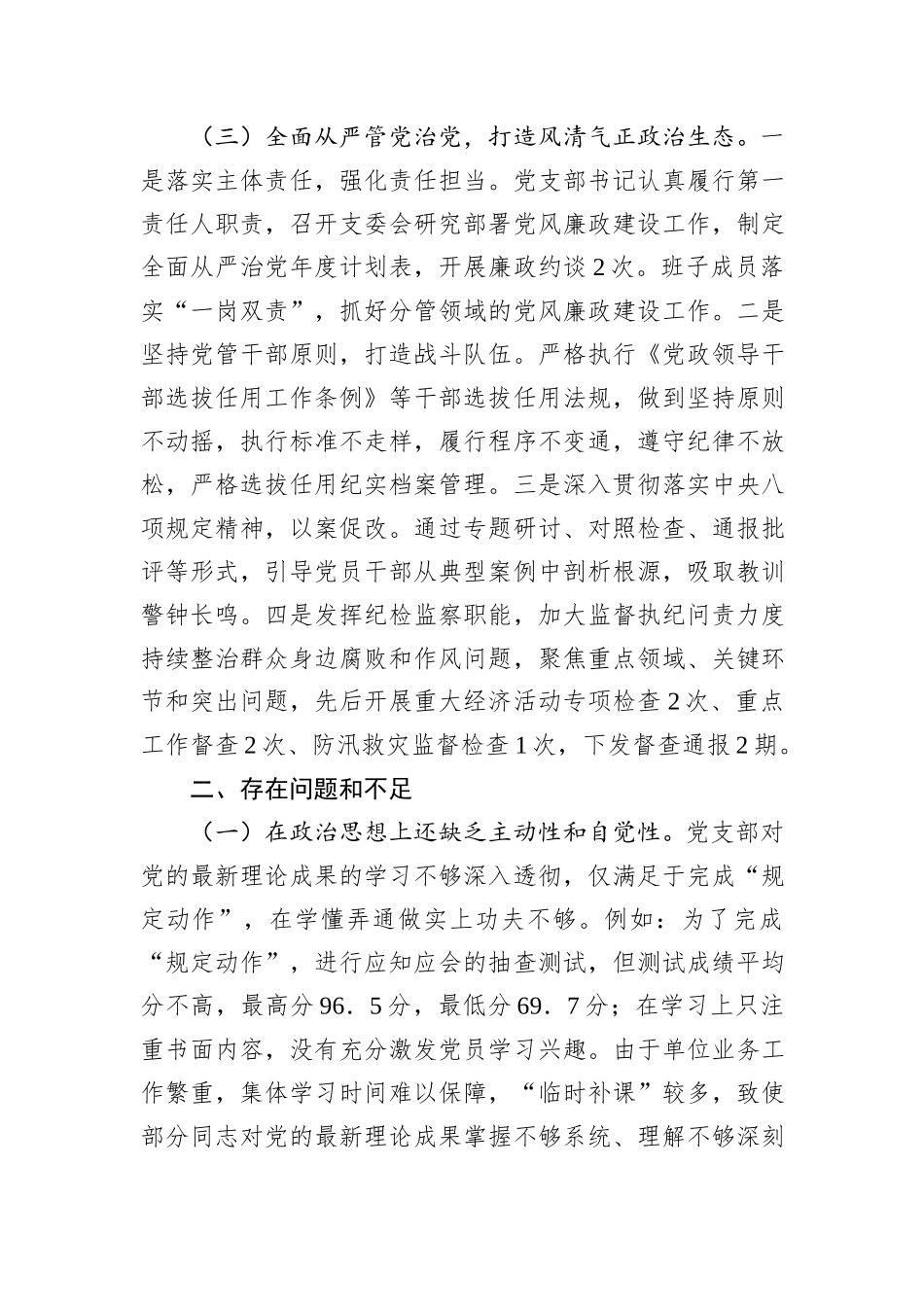党支部2024年党建工作情况总结及下一步工作计划_第2页