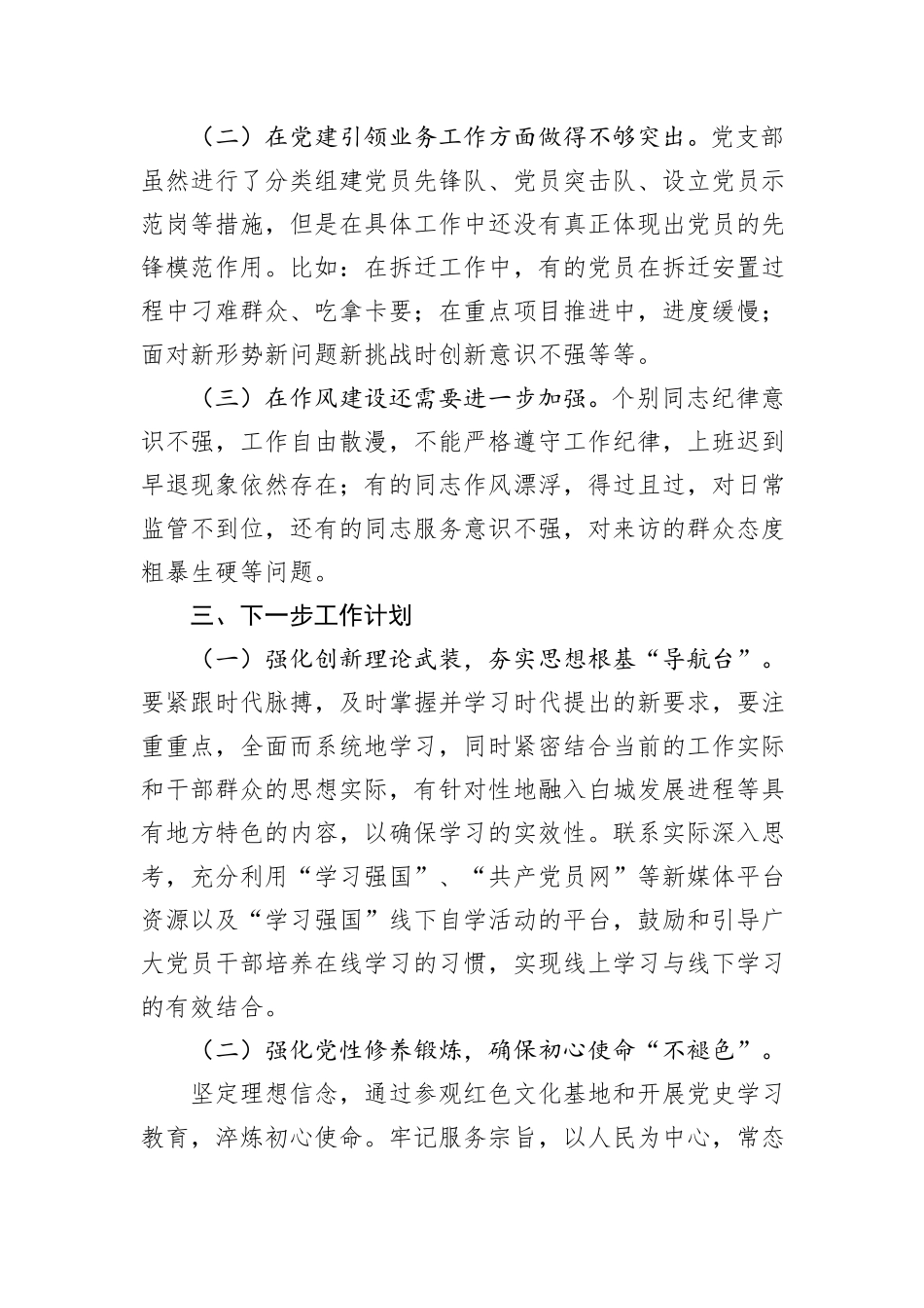 党支部2024年党建工作情况总结及下一步工作计划_第3页