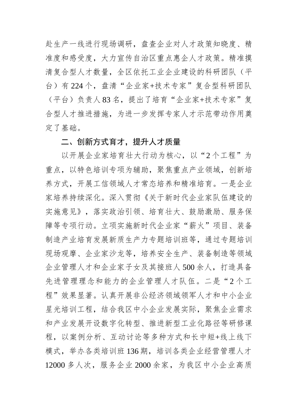 工信系统2024年人才工作总结_第2页