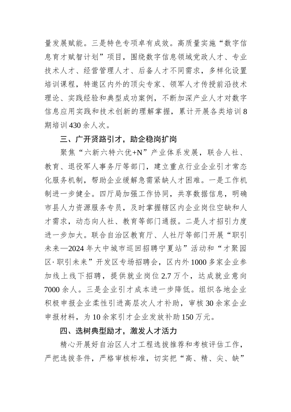 工信系统2024年人才工作总结_第3页
