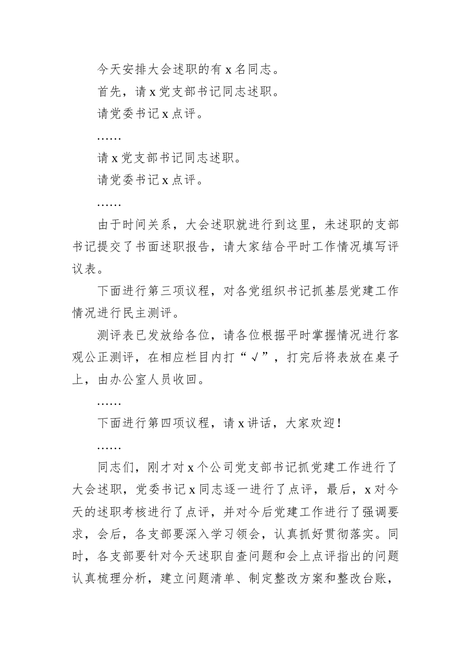 公司党建述职评议会主持词_第2页