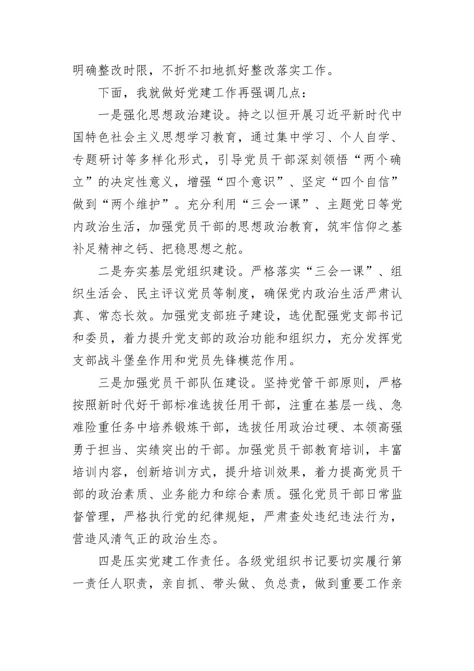 公司党建述职评议会主持词_第3页