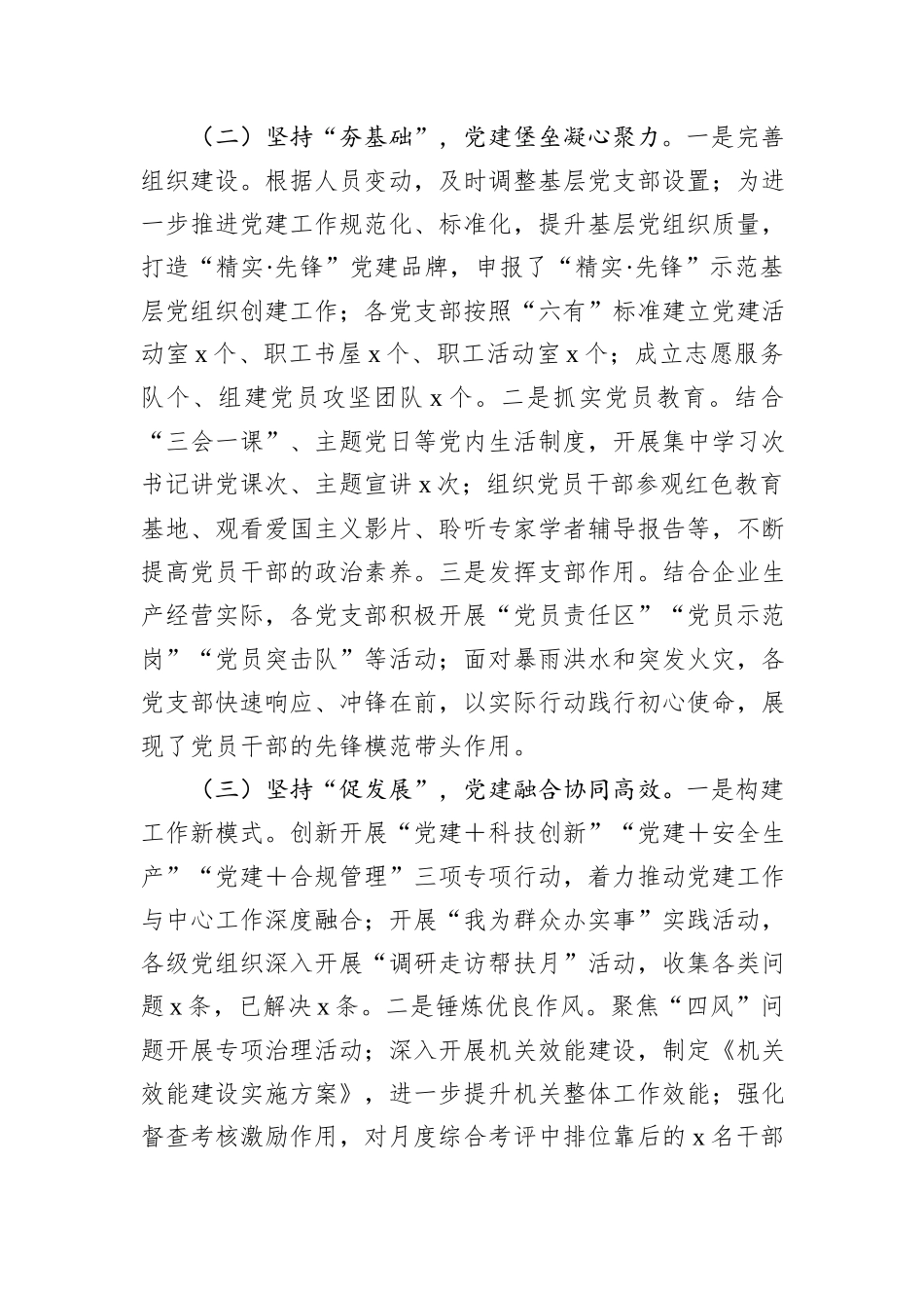公司党委2024年党建工作情况总结及下一步工作计划_第2页