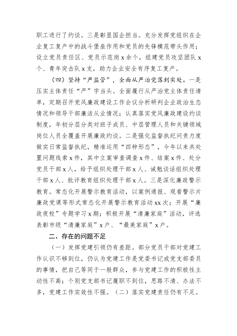 公司党委2024年党建工作情况总结及下一步工作计划_第3页