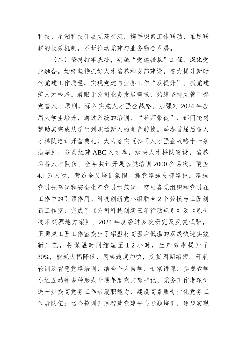 国企党委2024年度抓基层党建工作总结_第2页