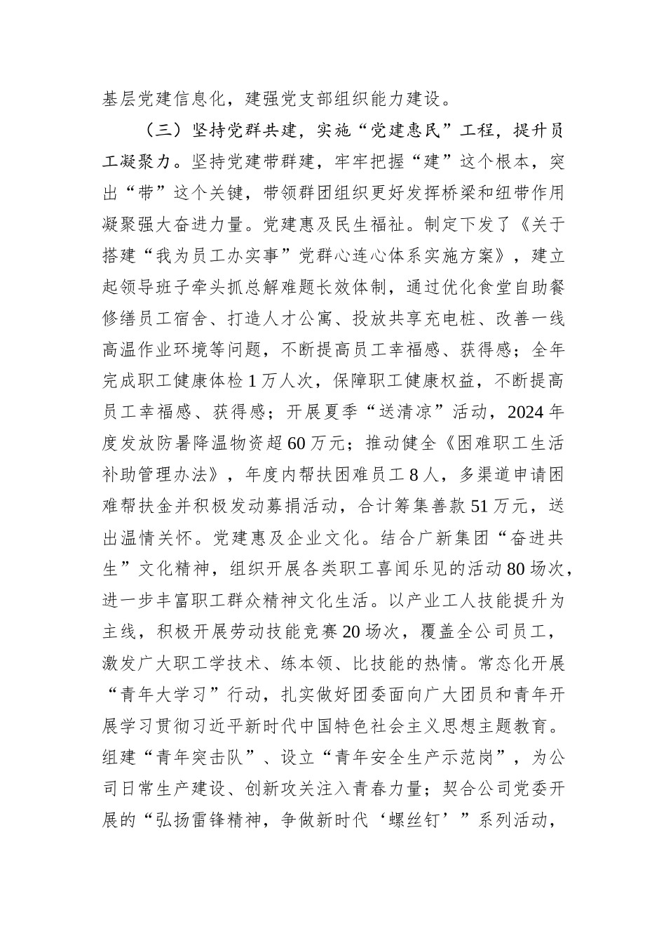 国企党委2024年度抓基层党建工作总结_第3页