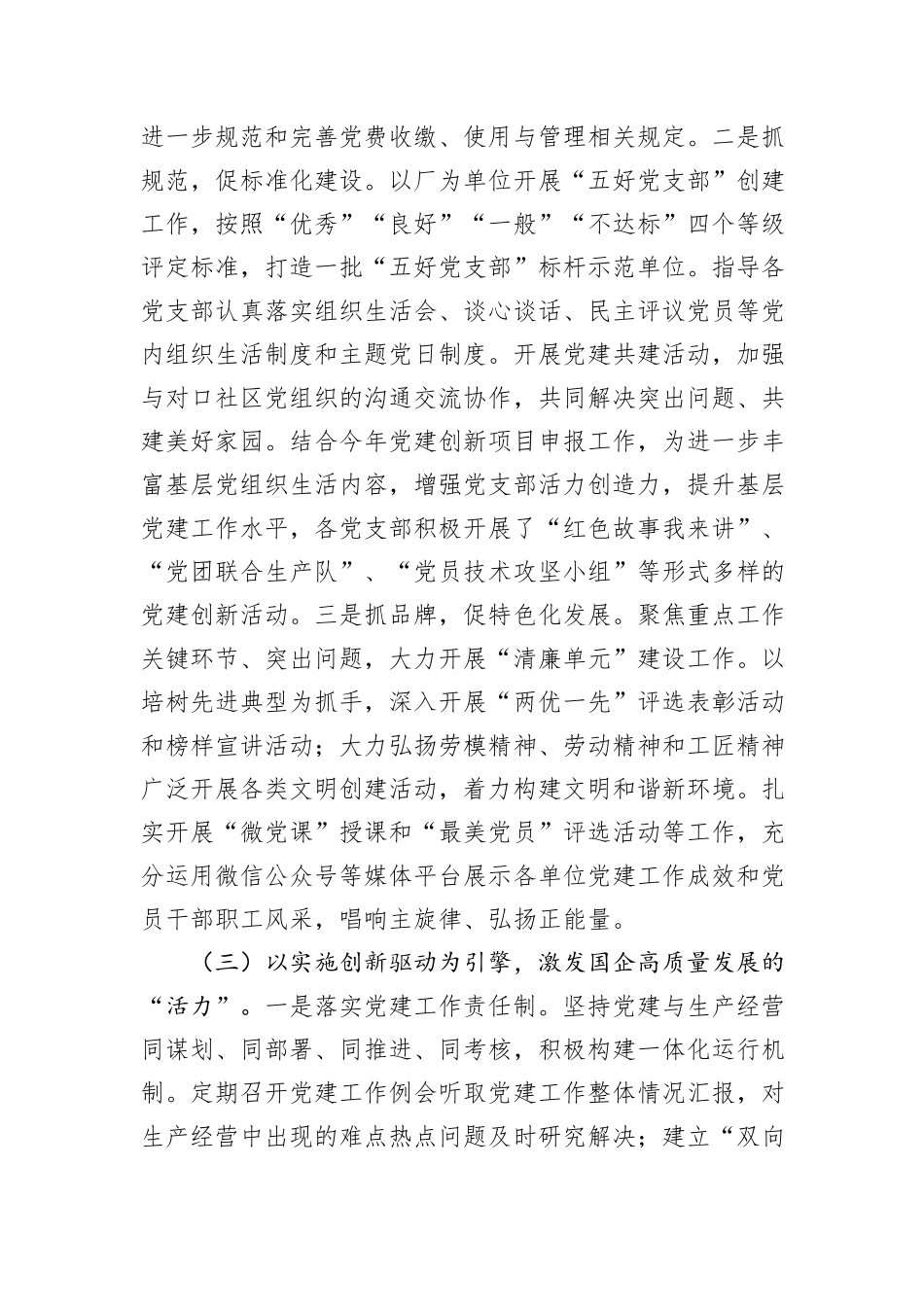国有企业2024年度党组织书记抓基层党建工作述职报告_第3页