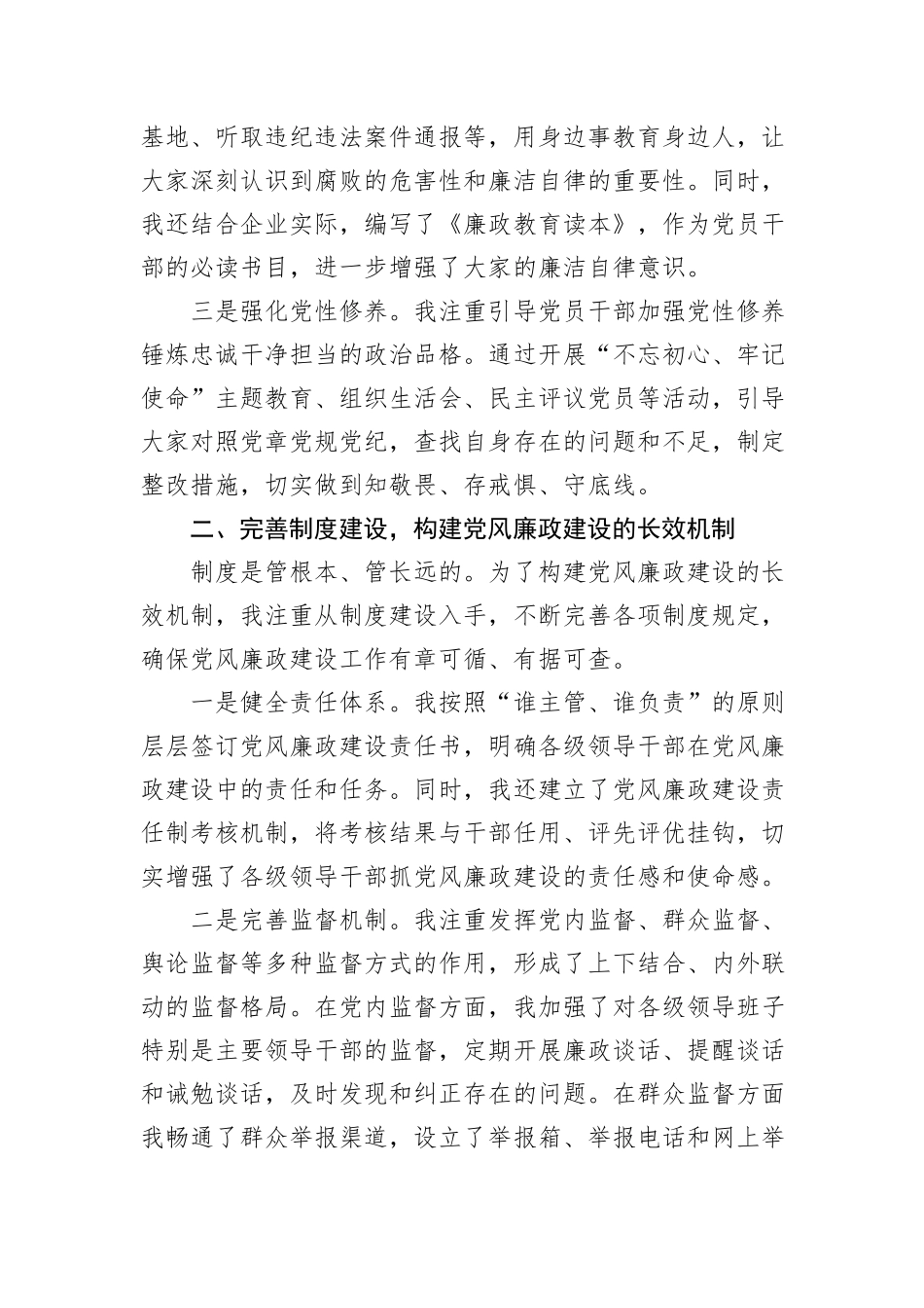国有企业党委副书记2024年党风廉政建设述职报告_第2页