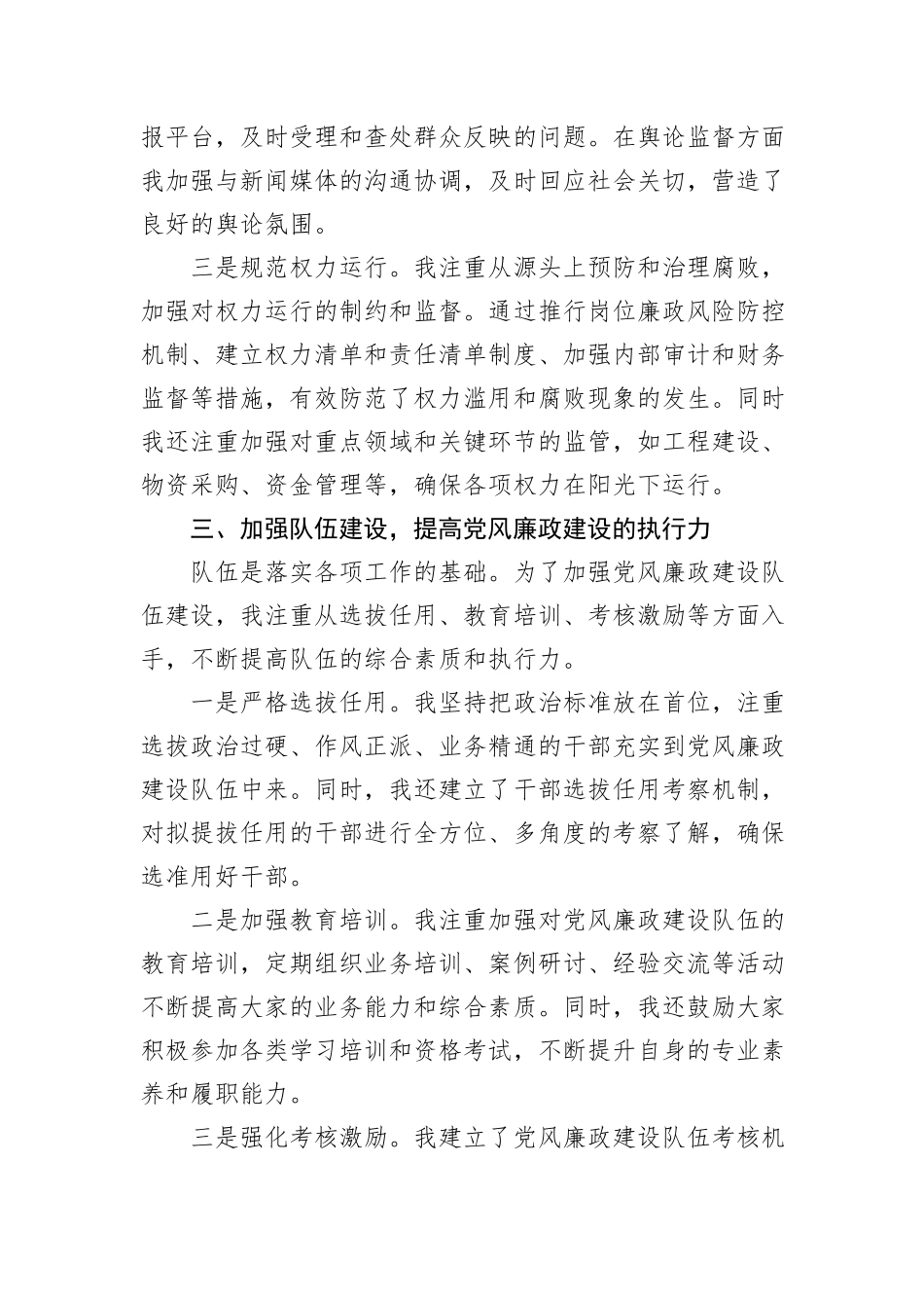 国有企业党委副书记2024年党风廉政建设述职报告_第3页