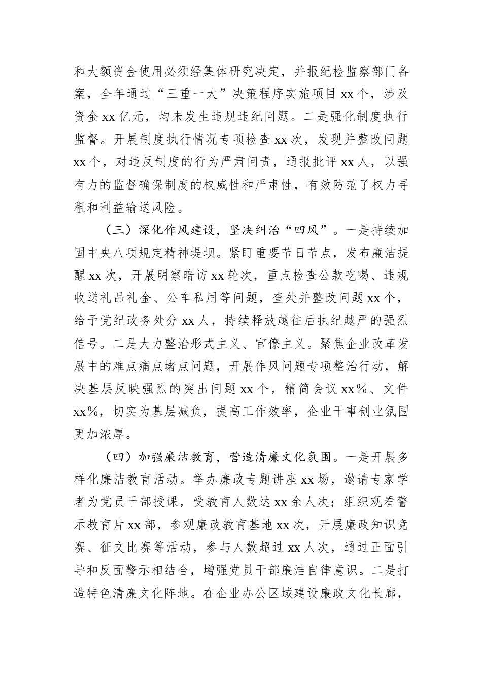 国有企业党委书记2024年党风廉政述职报告_第2页