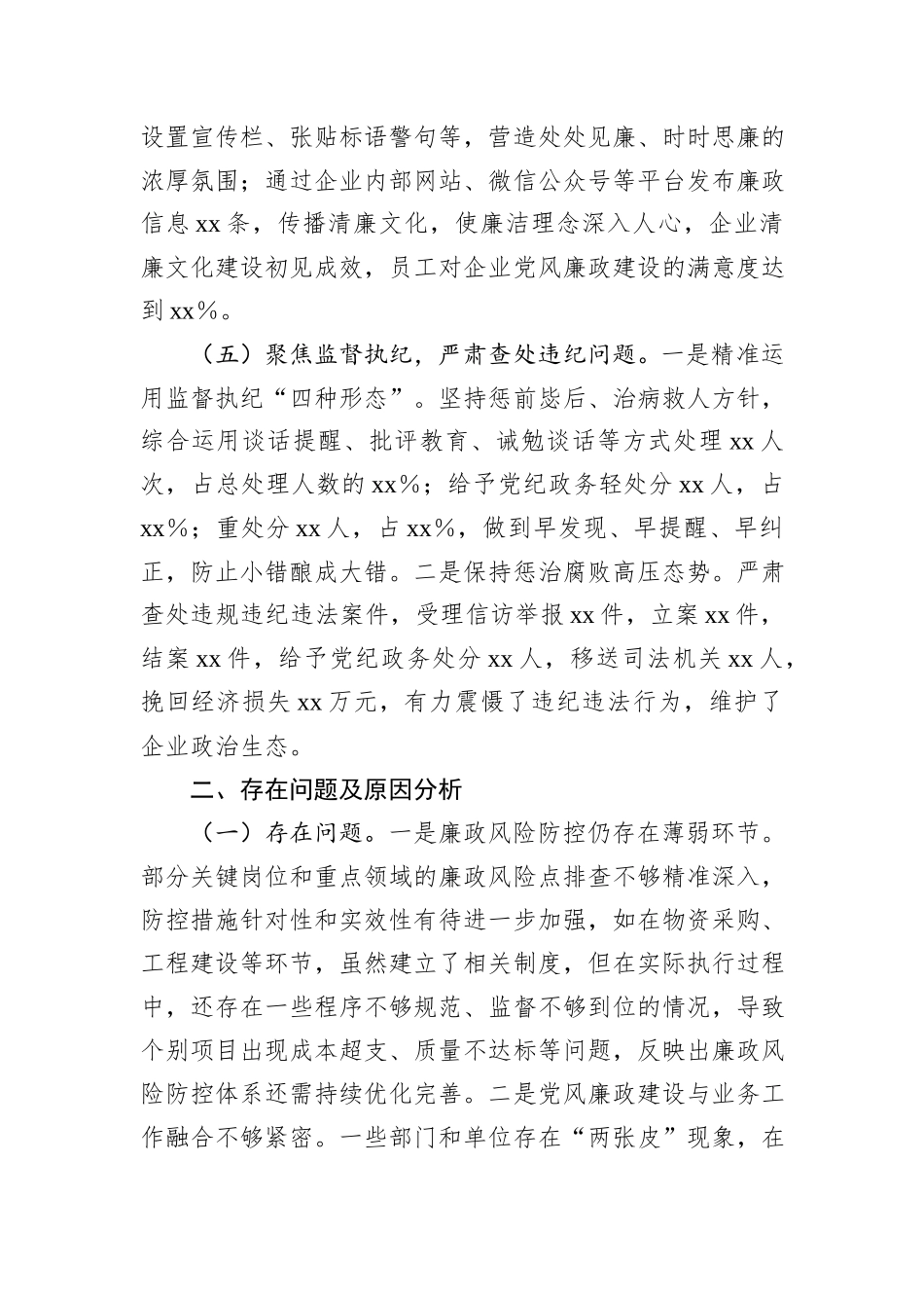 国有企业党委书记2024年党风廉政述职报告_第3页